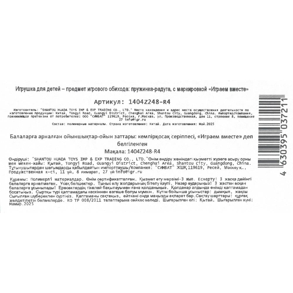 Игра пружинка, единороги, кор. 7*6,5*6,5 см ИГРАЕМ ВМЕСТЕ в кор.2*240шт