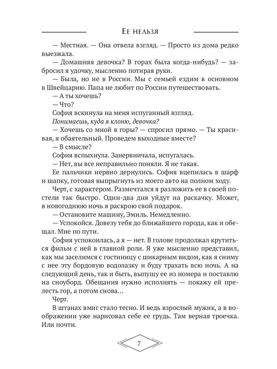 Ее нельзя