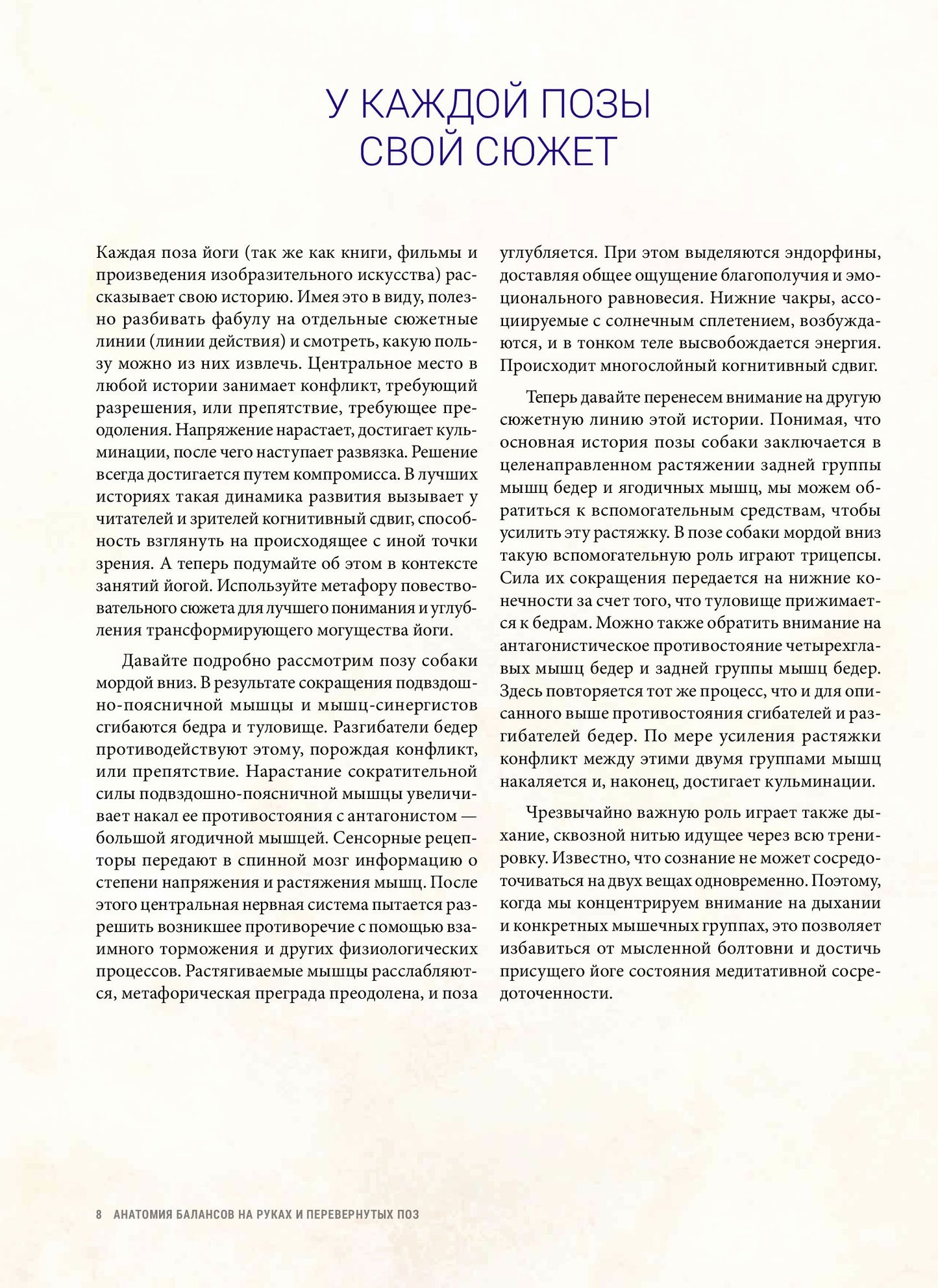 Анатомия балансов на руках и перевернутых поз