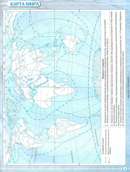 Géographie. 7 classe. Контурные карты с заданиями (Учись быть первым!). Géographie. 7 classe. Cartes de contour.