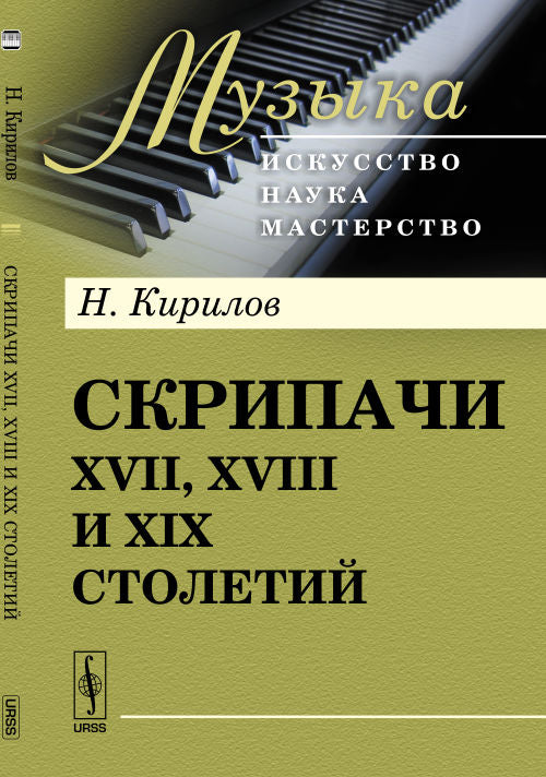 Écritures XVII, XVIII et XIXème siècle