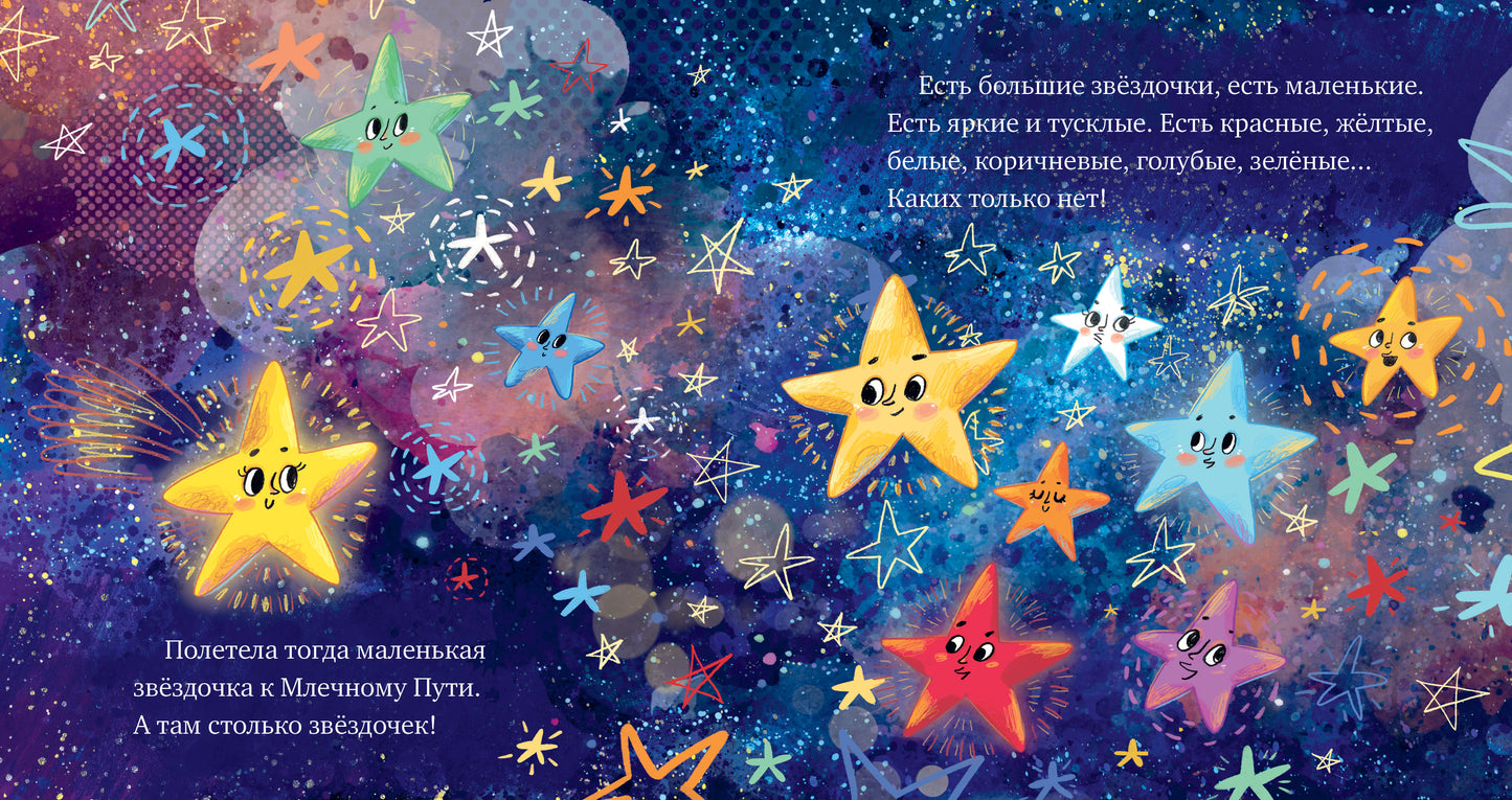 ОиР. Космические сказки. Звёзды/Ульева Е.