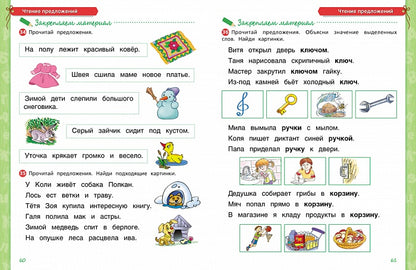 6-7 лет. Чтение. Учебное пособие