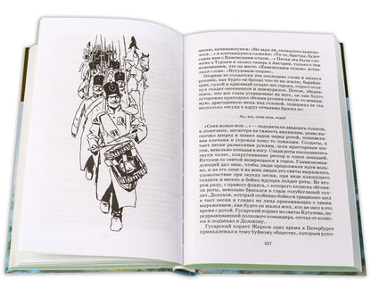 Война и мир.Т.1.(в 4-х тт.)