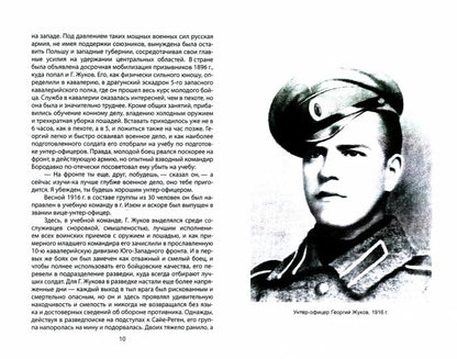 Жуков. Портрет великого полководца