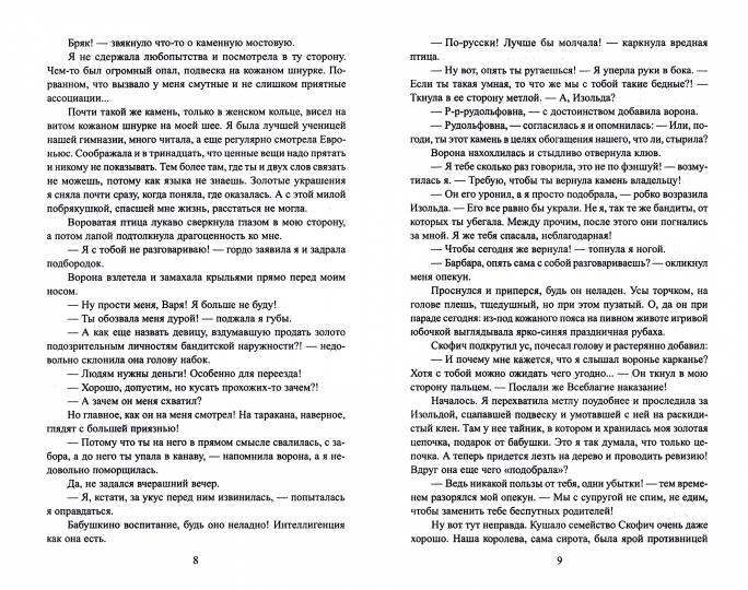 Рип.Литнет.Варвара и драконий хвост(ЮморФэнт)