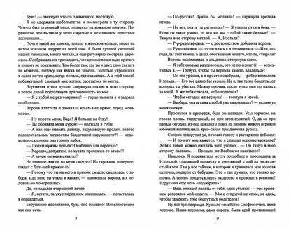 Рип.Литнет.Варвара и драконий хвост(ЮморФэнт)
