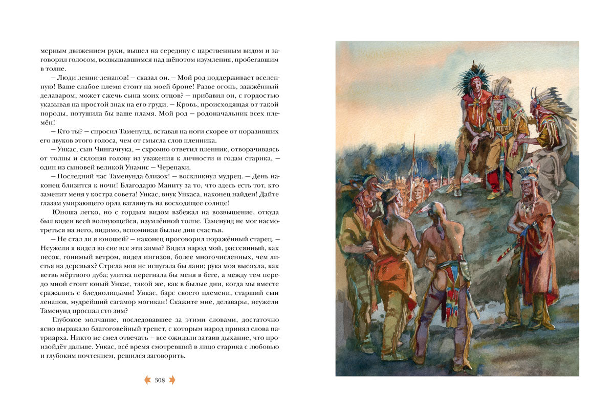 Последний из Могикан, или Повествование о 1757 годе : [роман] / Дж. Ф. Купер ; пер. с англ. ; ил. А. З. Иткина. — М. : Нигма, 2016. — 352 с. : ил. — (Страна приключений).