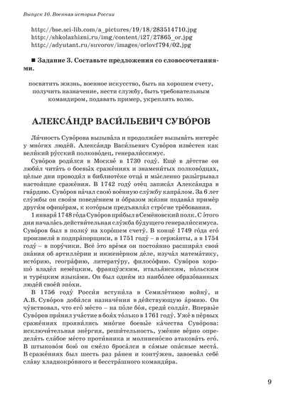 Il s'agit de textes spécialisés. Вып.10. Histoire ancienne de la Russie