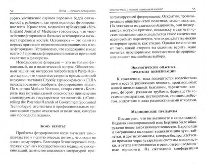 Вода - лучшее лекарство