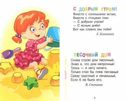 Читаем детям. По солнцу босиком НОВ
