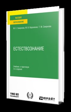 ЕСТЕСТВОЗНАНИЕ 3-е изд., пер. je suis d'accord. Travail et pratique pour les femmes