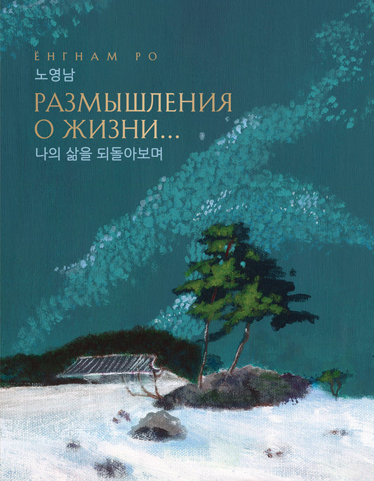Размышления о жизни... 2-ое издание