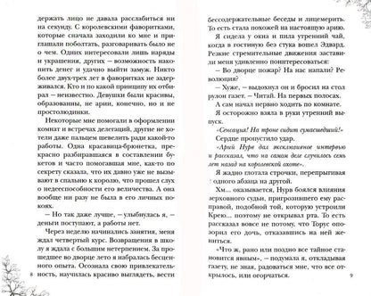 Королевская школа. Ч. 2 : Aria
