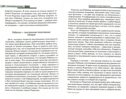 Ключ к познанию себя, или в чем твоя уникальность. Психотип и энергетика человека