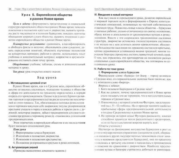 ПШУ 7 кл. Поурочные разработки по всеобщей истории. История Нового времени. 1500-1800 годы .ФГОС. Позднеев А.В.