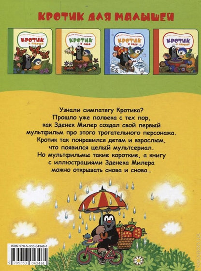 Кротик. Большая книга (сборник)