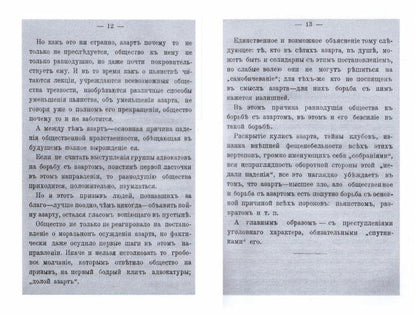 Тайны наших клубов (репринтное изд.)