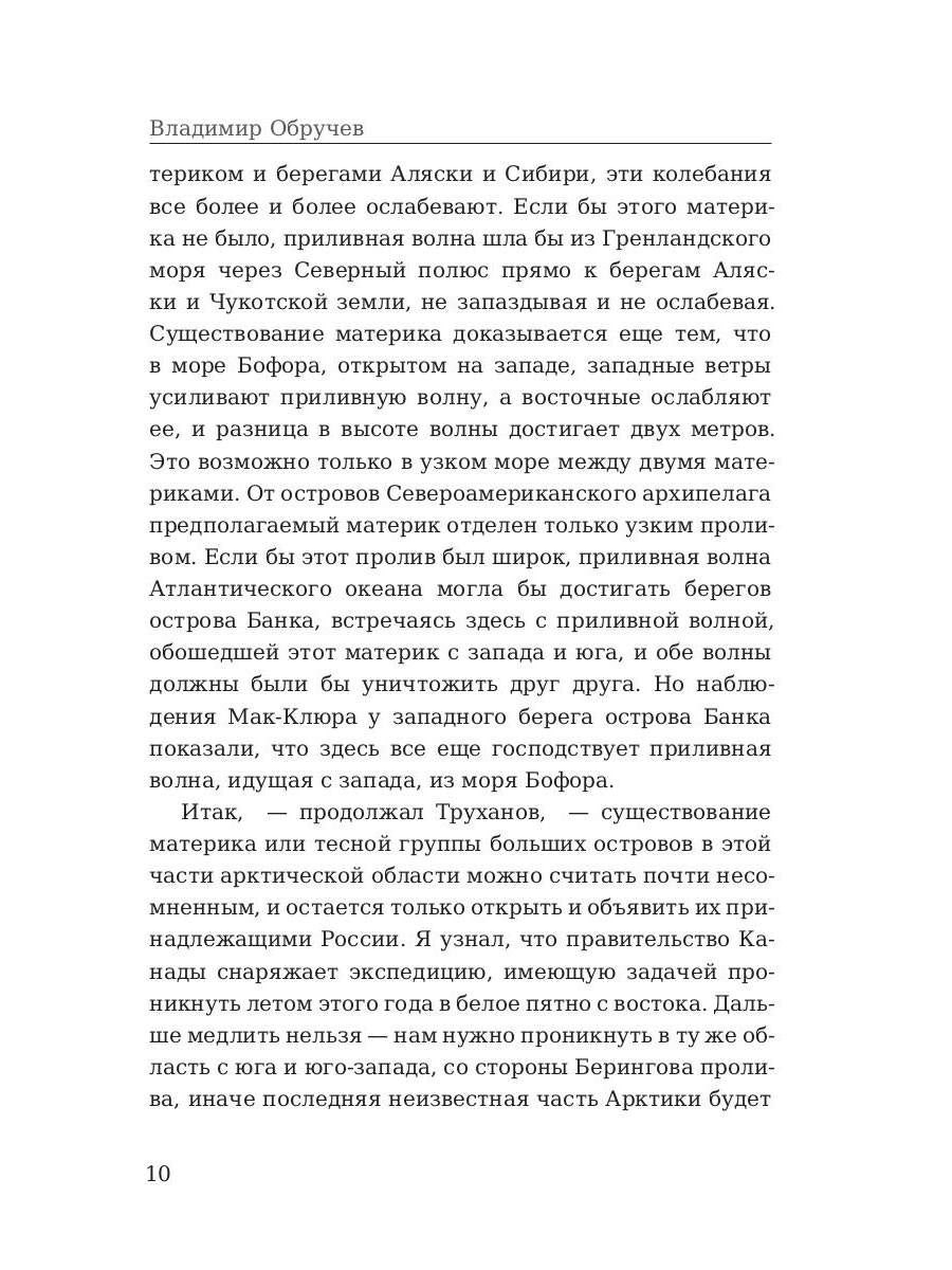 Плутония. Обручев В.