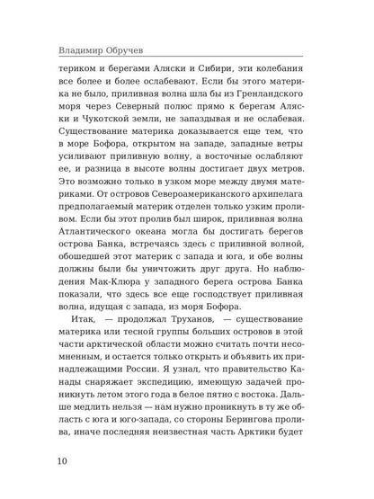 Плутония. Обручев В.