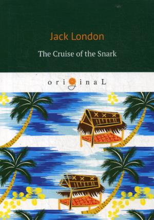 La Croisière du Snark = Путешествие на «Снарке»: на англ.яз
