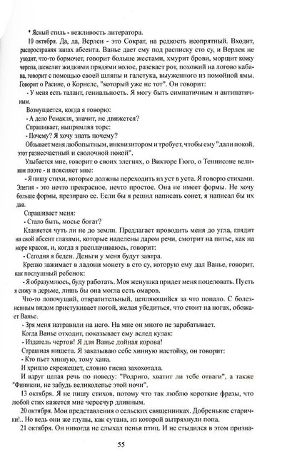 Дневник. 1887-1910 гг