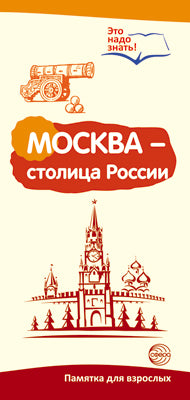 Boucle pour radio. Москва - столица России. Recommandations méthodologiques pour les propriétaires d'animaux de compagnie (telles que celles-ci) avec une méthode spécifique pour "Москва - столица России."