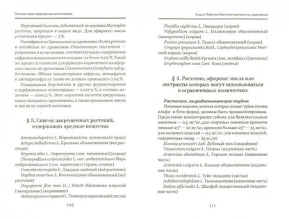 Лечение кожи травами