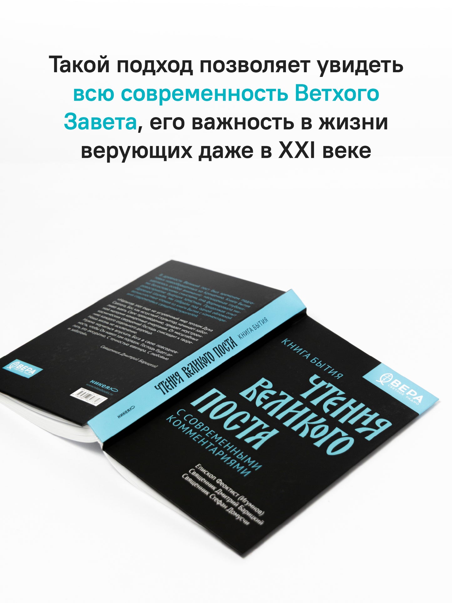 Чтения Великого поста. Книга Бытия