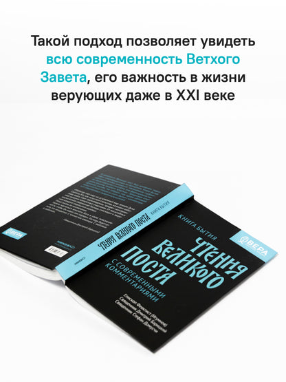 Чтения Великого поста. Книга Бытия