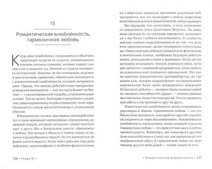 Обнимая Возлюбленного. Отношения в паре как путь пробуждения. 2-е изд