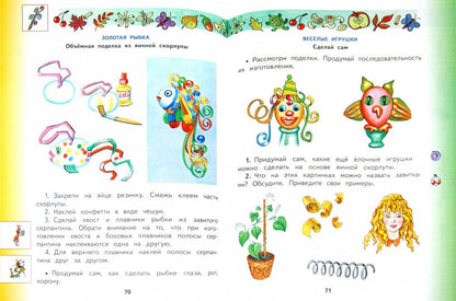 Технология. 2 класс