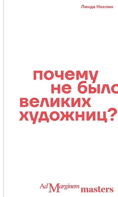 Почему не было великих художниц?