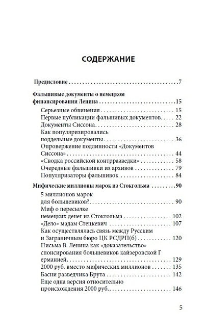 Правда о Ленине. Ответ клеветникам