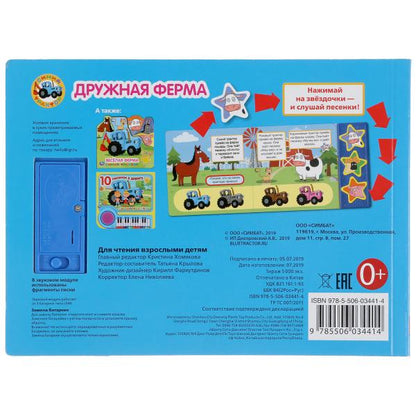 "Умка". Синий трактор. Дружная ферма (3 муз. кнопки). Формат: 206х150мм, 6 карт. страниц в кор.30шт