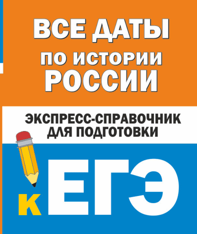 Toutes les données sur l'histoire de la Russie. Transport express pour les voyageurs de l'EG