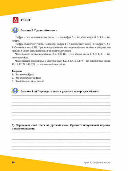 Наука по-русски. Математика. Уч. пособие для персоговорящих 2-е изд.