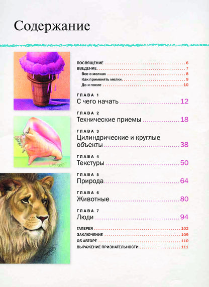 Удивительное рисование мелками