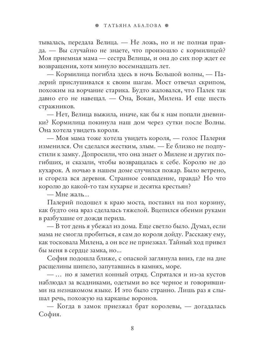 Дневники фаворитки. Жемчужина. livre 2