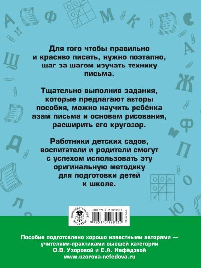 350 упражнений для подготовки детей к школе: игры, задачи, основы письма и рисования