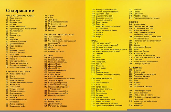 Новая детская энциклопедия