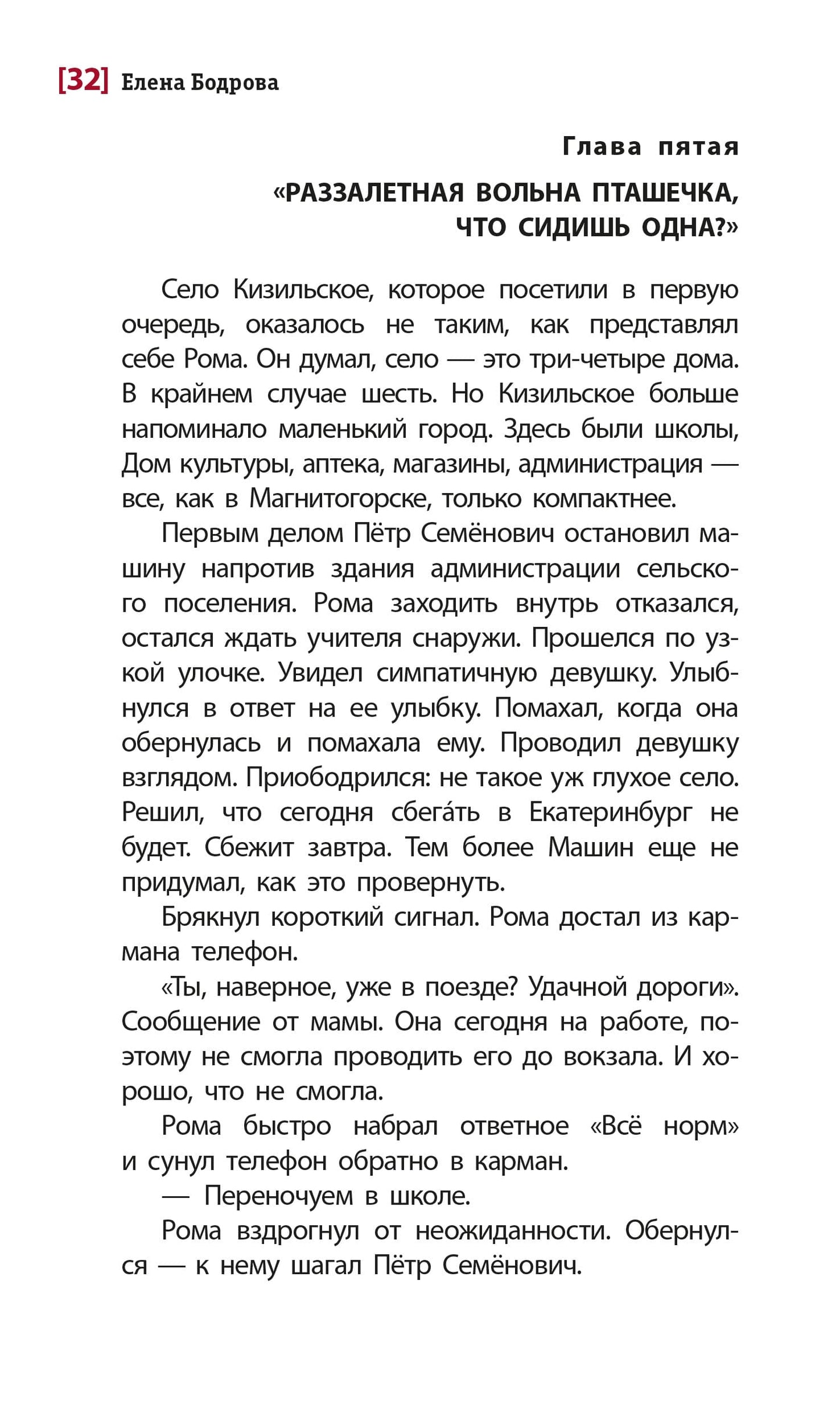 ЛМК Бодрова. Горькие поля