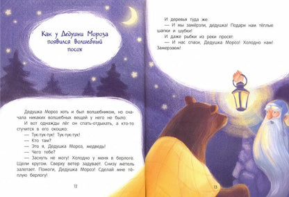 Волшебные сказки для самых маленьких/Ульева Серия "Моя Первая Книжка"