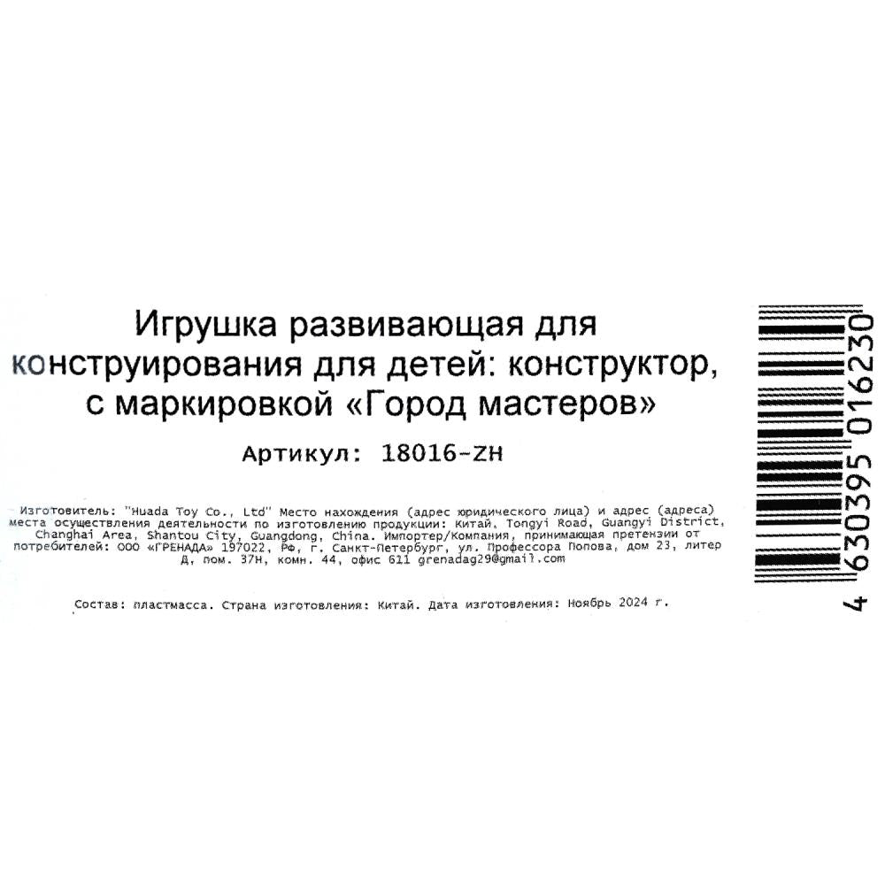 Конструктор фигурки мой мир -6 шт. Grands maîtres en cor.2*144шт