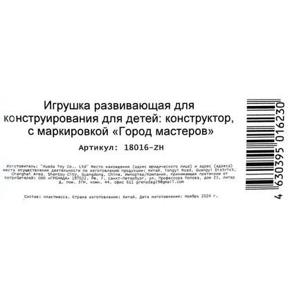 Конструктор фигурки мой мир -6 шт. Grands maîtres en cor.2*144шт