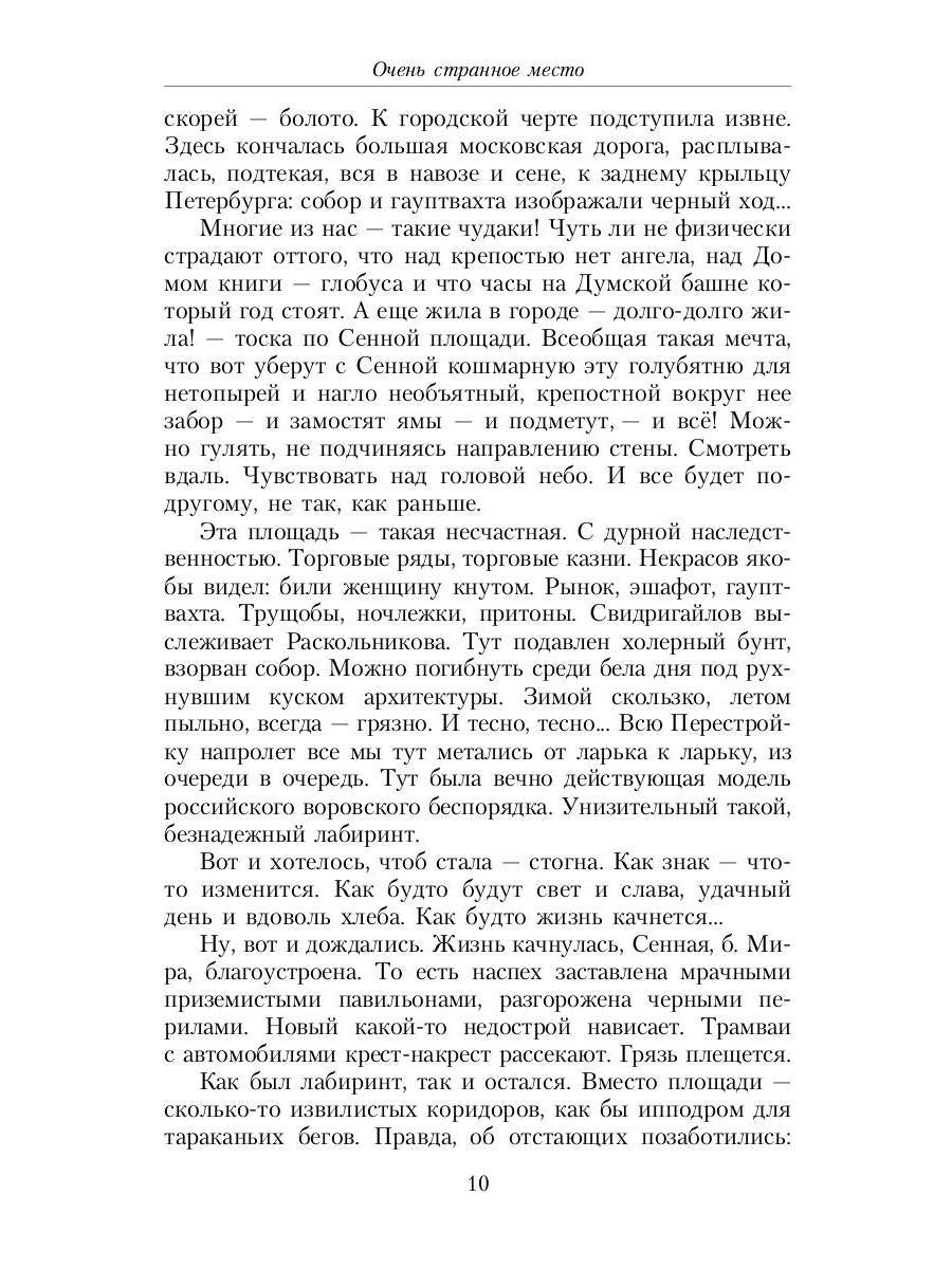 Железный бульвар: эссе