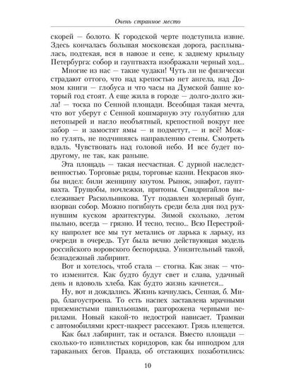 Железный бульвар: эссе