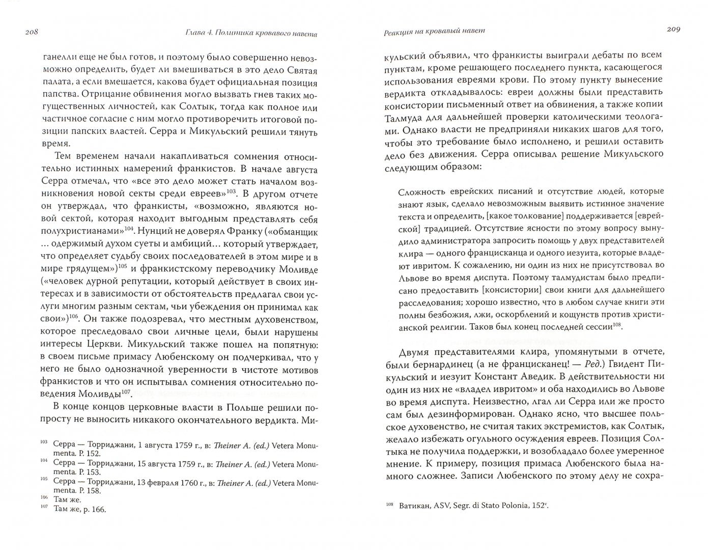 Разноплеменное множество. Яков Франк и франкистское движение в 1755-1816 годах