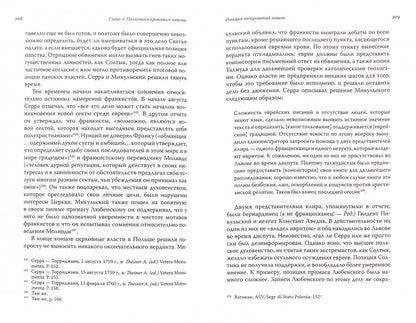 Разноплеменное множество. Яков Франк и франкистское движение в 1755-1816 годах