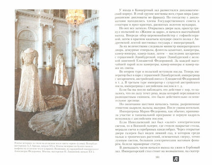 История балов императорской России. Увлекательное путешествие